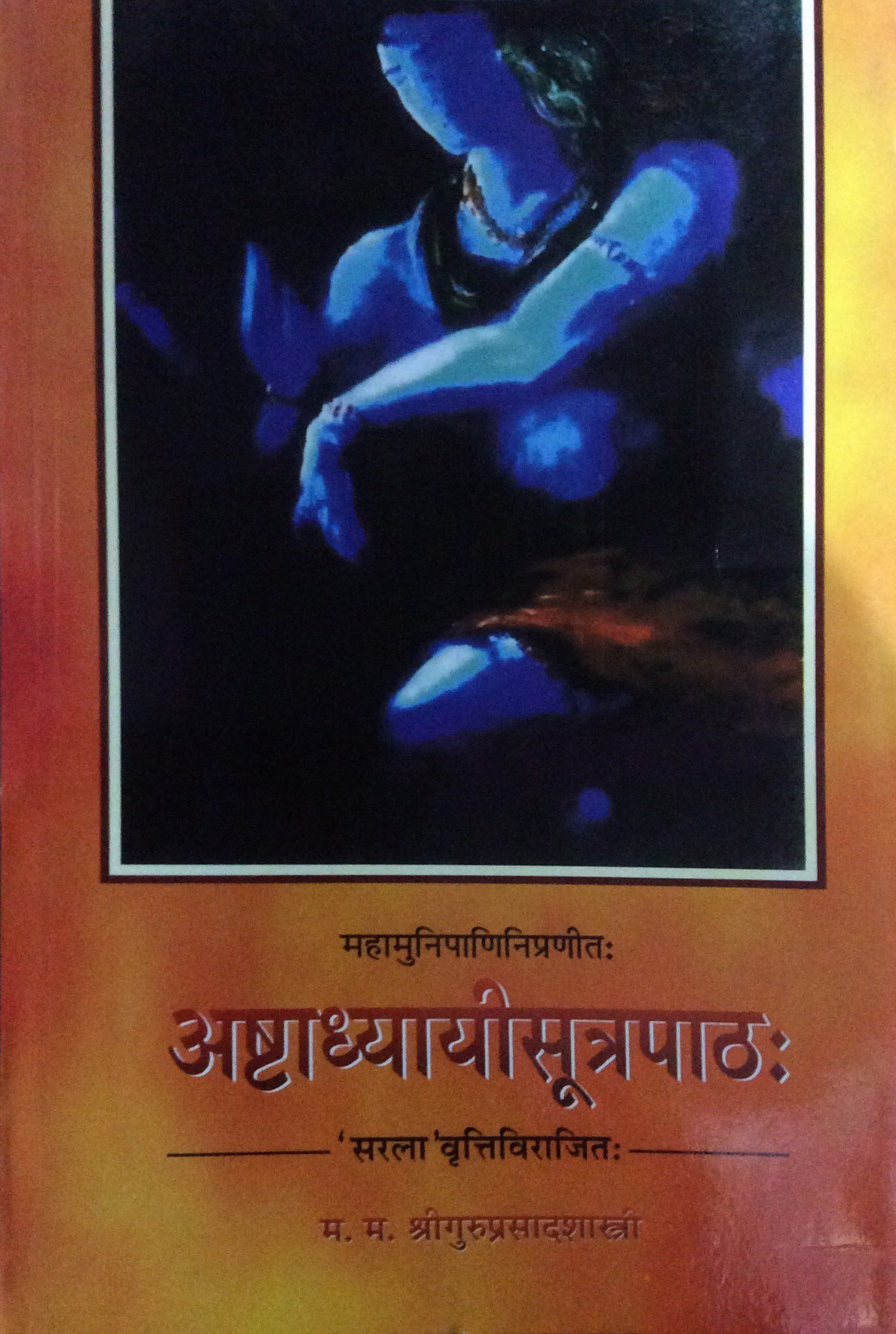 रूपचन्द्रिका: Rupa Chandrika (A Collection of the